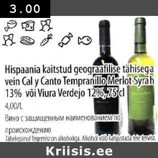Скидка - Вино с защищенным наименованием по происхождению