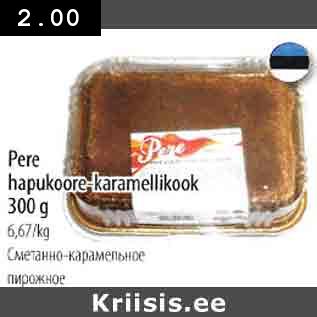 Скидка - Сметанно-карамельное пирожное
