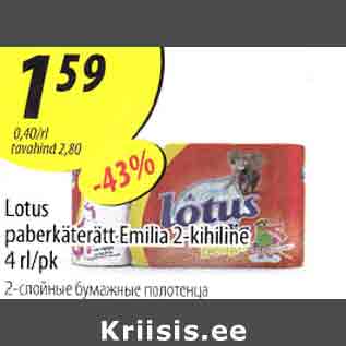 Allahindlus - Lotus paberkäterätt Emilia 2-kihiline 4 rl/pk
