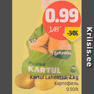 Скидка - Картофель