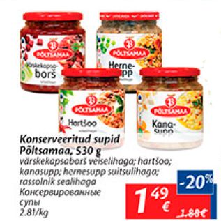 Скидка - Консервированные супы