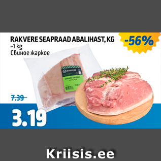 Allahindlus - RAKVERE SEAPRAD ABALIHAST, KG