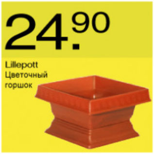 Скидка - Цветочный горшок
