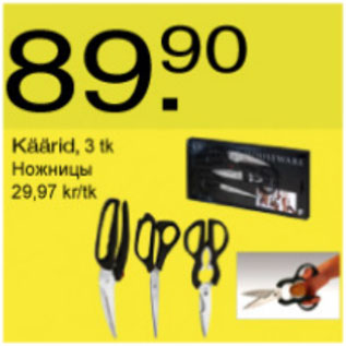 Скидка - Ножницы