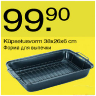 Скидка - Форма для выпечки