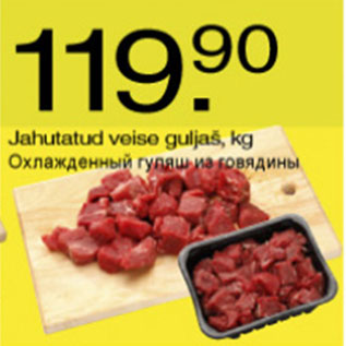 Скидка - Охлаждённый гуляш из говядины