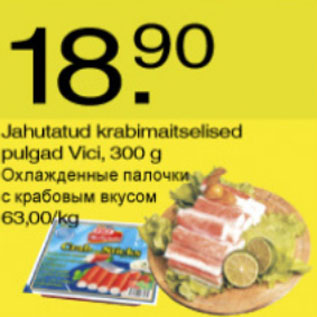 Скидка - Охлаждённые палочки с крабовым вкусом