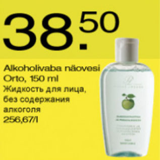 Скидка - Жидкость для лица, без содержания алкоголя