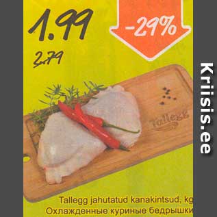 Скидка - Охлаждённые куриные бёдрышки