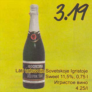 Скидка - Игристое вино