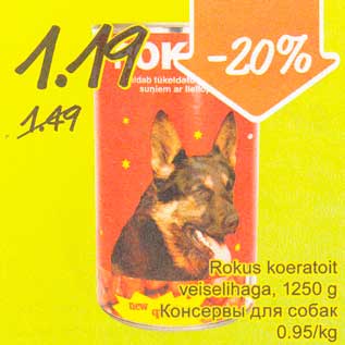 Скидка - Консервы для собак