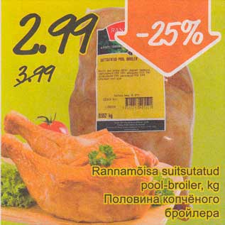 Скидка - Половина копчёного бройлера