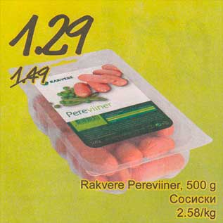 Скидка - Сосиски
