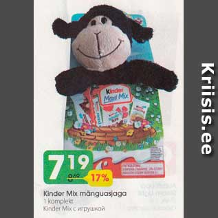 Скидка - Kinder Mix с игрушкой