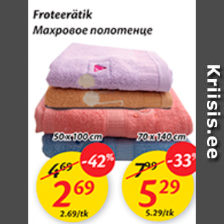 Скидка - Махровое полотенце