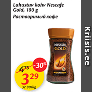 Скидка - Растворимый кофе