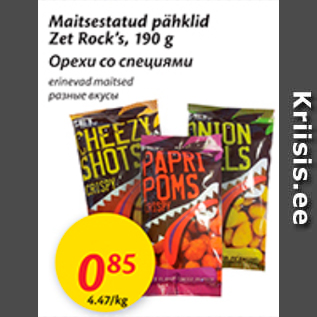 Скидка - Орехи со специями