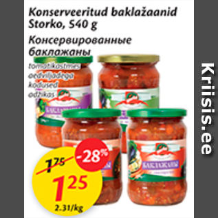 Скидка - Консервированные баклажаны