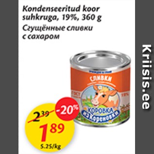 Скидка - Сгущенные сливки с сахаром