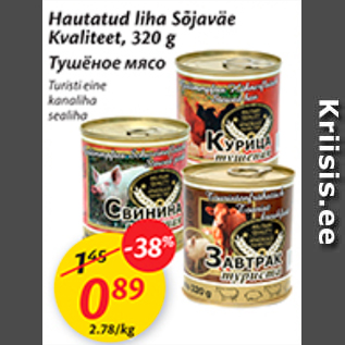 Скидка - Тушеное мясо