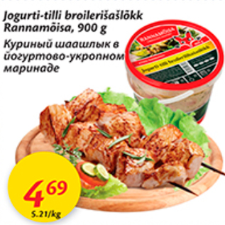 Скидка - Куриный шашлык в йогуртово-укропном маринаде