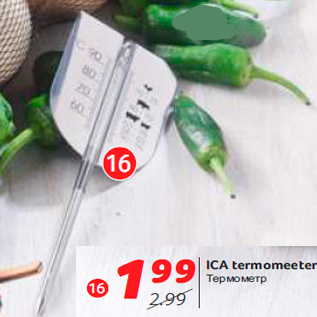 Скидка - Термометр