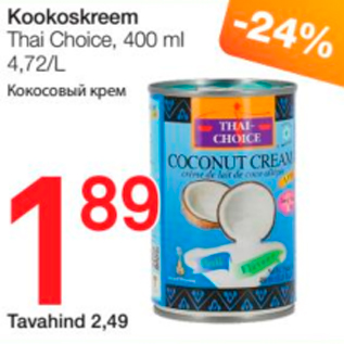 Скидка - Кокосовый крем