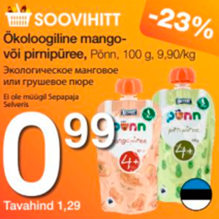 Скидка - Экологическое манговое или грушевое пюре