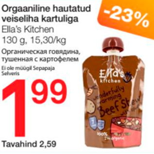 Скидка - Органическая говядина, тушенная с картофелем