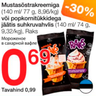 Allahindlus - Mustasõstrakreemiga (140 ml/77 g) või popkornitükkidega jäätis suhkruvahvlis (140 ml/74 g)