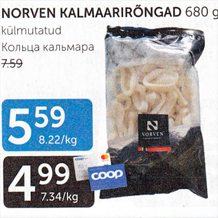 Скидка - КОЛЬЦА КАЛЬМАРА