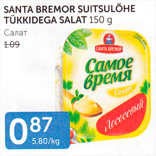Скидка - САЛАТ