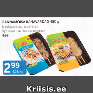 Allahindlus - RANNAMÕISA KANAVARDAD 480 G