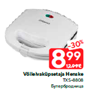 Скидка - Бутербродница