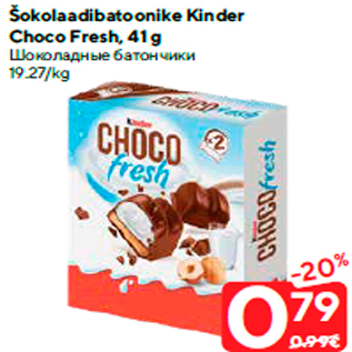 Скидка - Шоколадные батончики