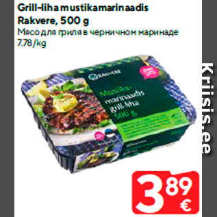 Скидка - Мясо для гриля в черничном маринаде