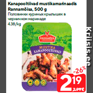 Скидка - Половинки куриных крылышек в черничном маринаде