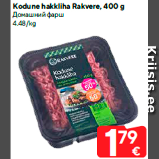 Скидка - Домашний фарш