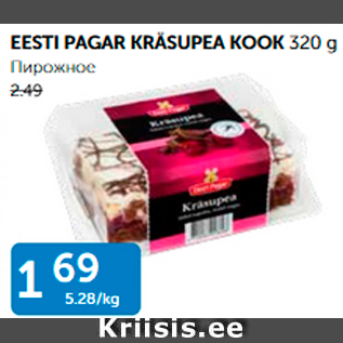 Allahindlus - EESTI PAGAR KRÄSUPEA KOOK 320 G