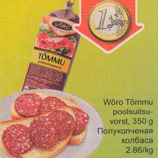 Скидка - Полукопченая колбаса