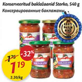 Скидка - Консервированные баклажаны