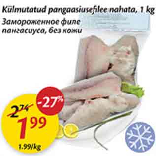 Скидка - Замороженное филе пангасиуса, без кожи