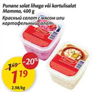 Скидка - Красный салат с мясом или картофельный салат