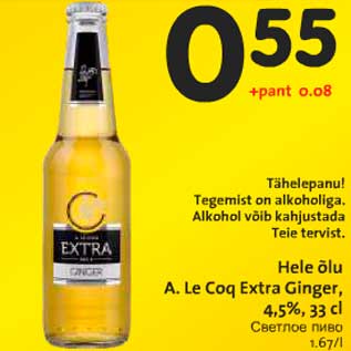 Allahindlus - Hele õlu A.Le Coq Extra Ginger