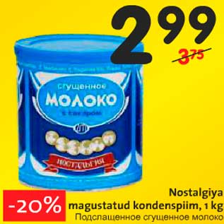 Скидка - Подслащённое сгущённое молоко