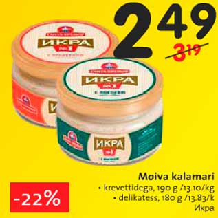 Скидка - Икра