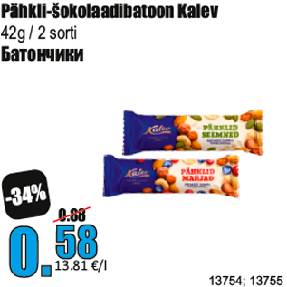 Скидка - Батончики