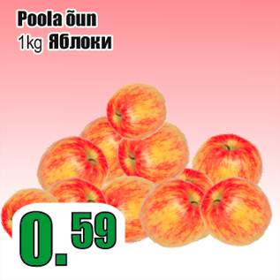 Скидка - Яблоки