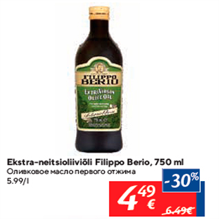 Скидка - Оливковое масло первого отжима