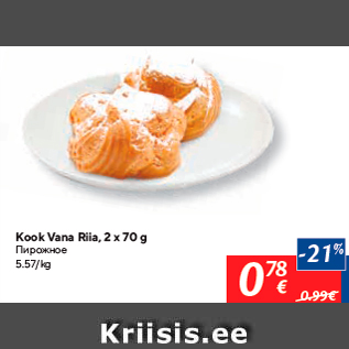 Allahindlus - Kook Vana Riia, 2 x 70 g